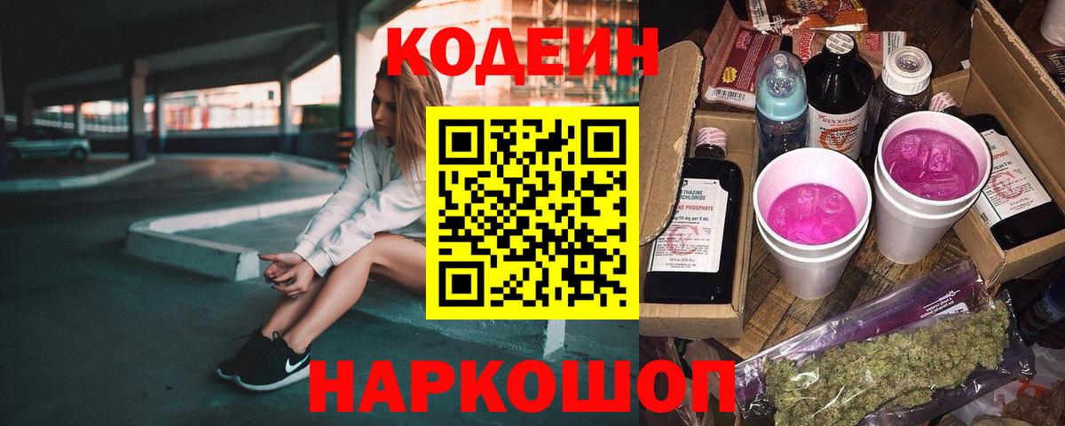 Кодеиновый сироп Lean напиток Lean (лин) Кызыл