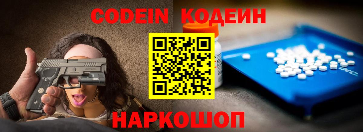 Кодеин напиток Lean (лин)  Вход с VPN  Кызыл  Кодеин Purple Drank 
