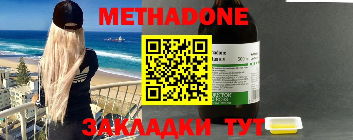 Кызыл  МЕТАДОН VHQ  Вход с VPN  МЕТАДОН кристалл 