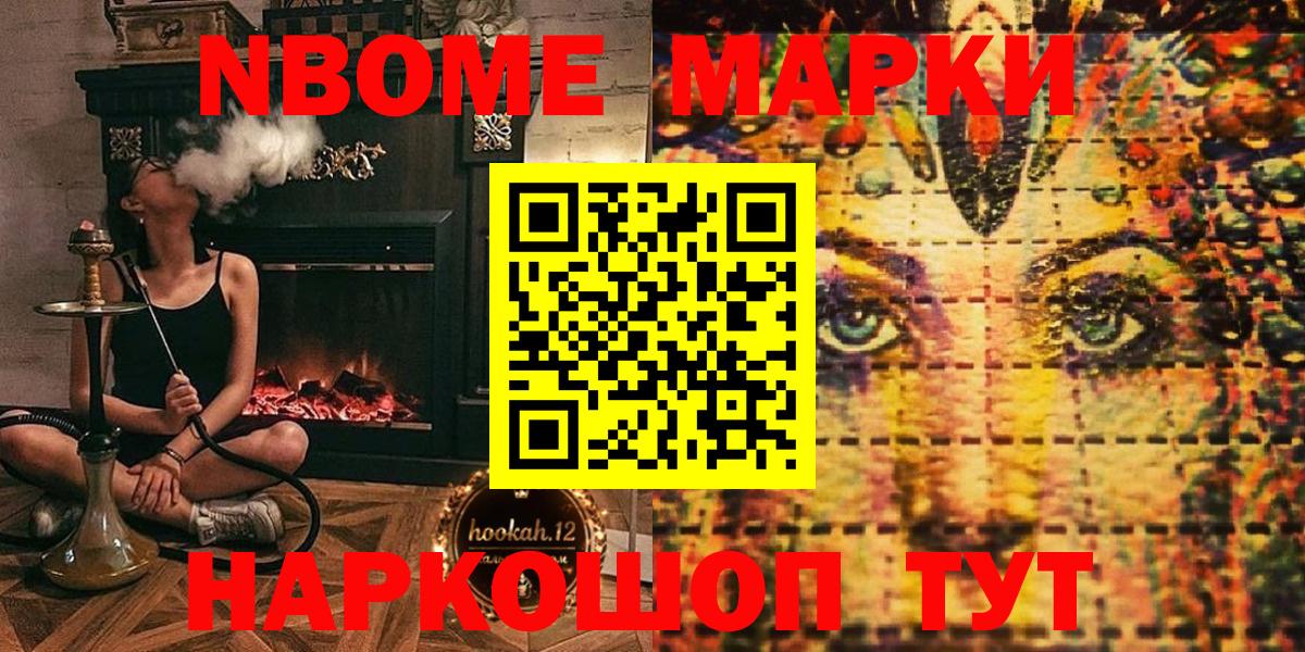 Кызыл  Марки N-bome 1500мкг  Наркотические марки  Вход с VPN 